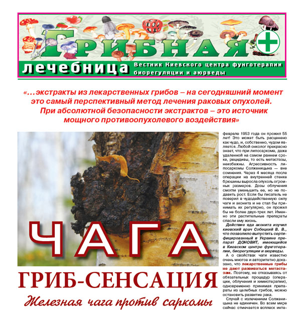 mushroom treatment newspaper